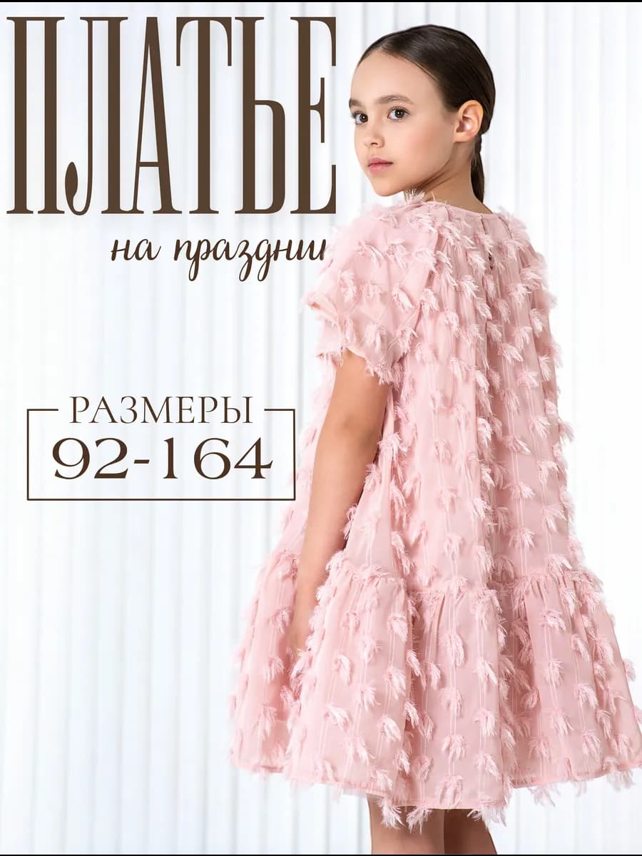 Платье нарядное с перьями праздничное выпускное