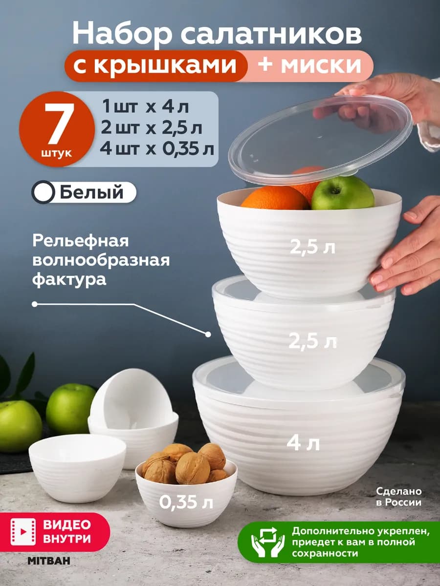 Набор салатников с прозрачной крышкой и мисок 7 шт