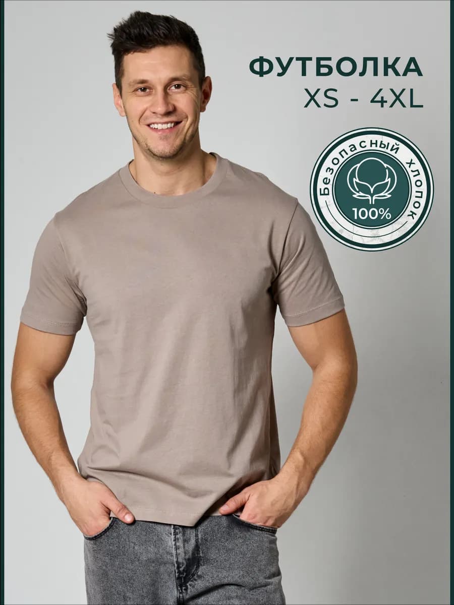 футболка однотонная базовая