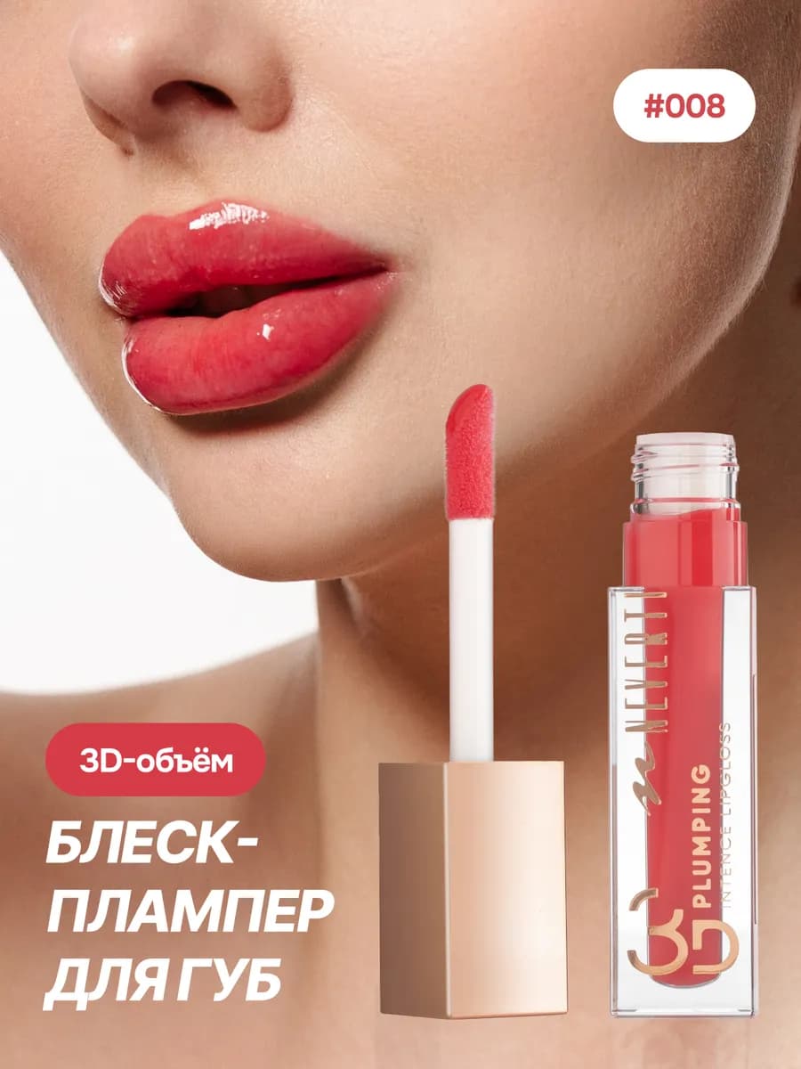 Блеск для губ прозрачный