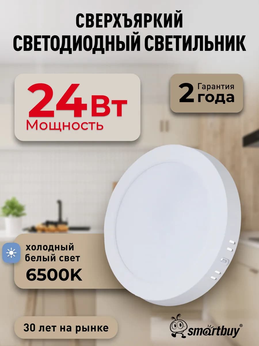 Накладной светильник SDL круглый пластик 24Вт 6500K IP40