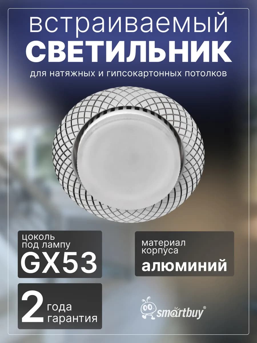 Светильник встраиваемый под лампу GX53 серебро белый - фото 1
