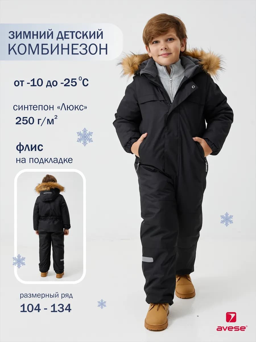 Комбинезон зимний непромокаемый