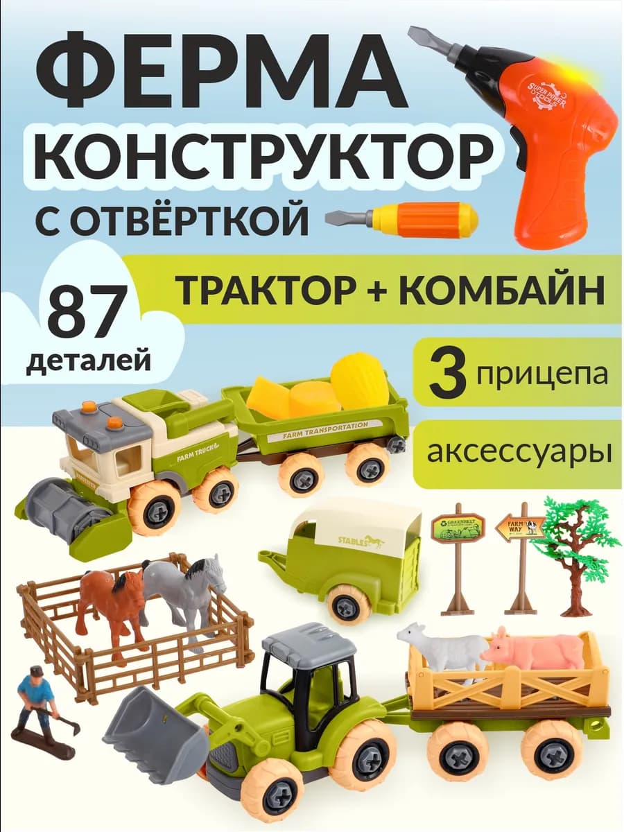 Конструктор с шуруповертом ферма и трактор с прицепом
