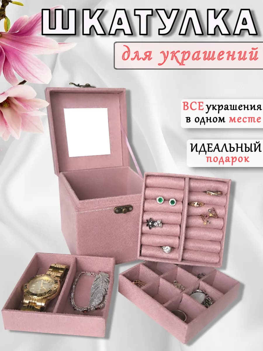 Шкатулка для украшений