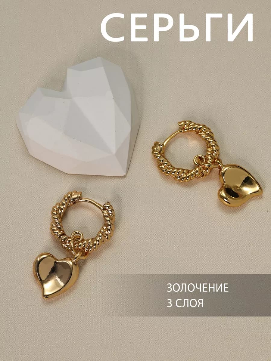 Серьги бижутерия сердце