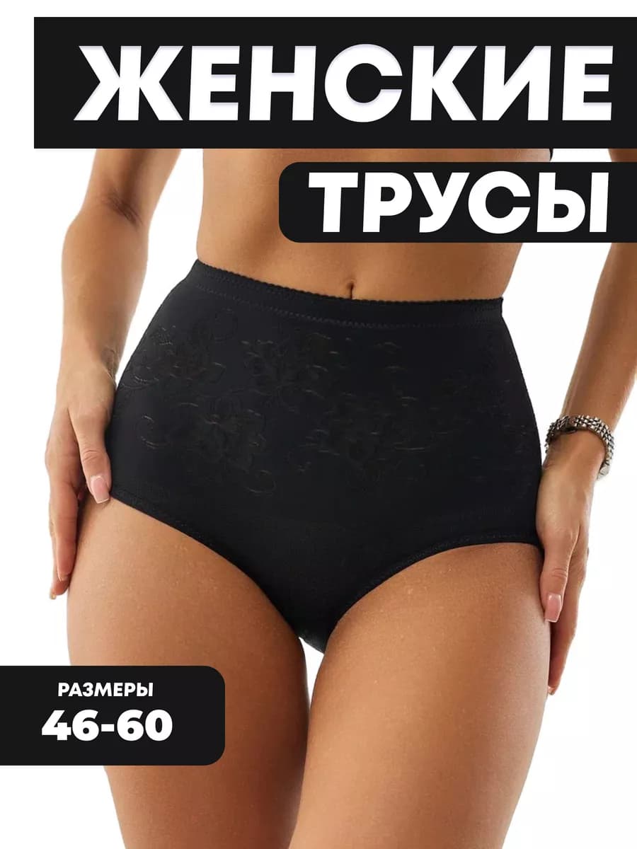 Утягивающие трусы