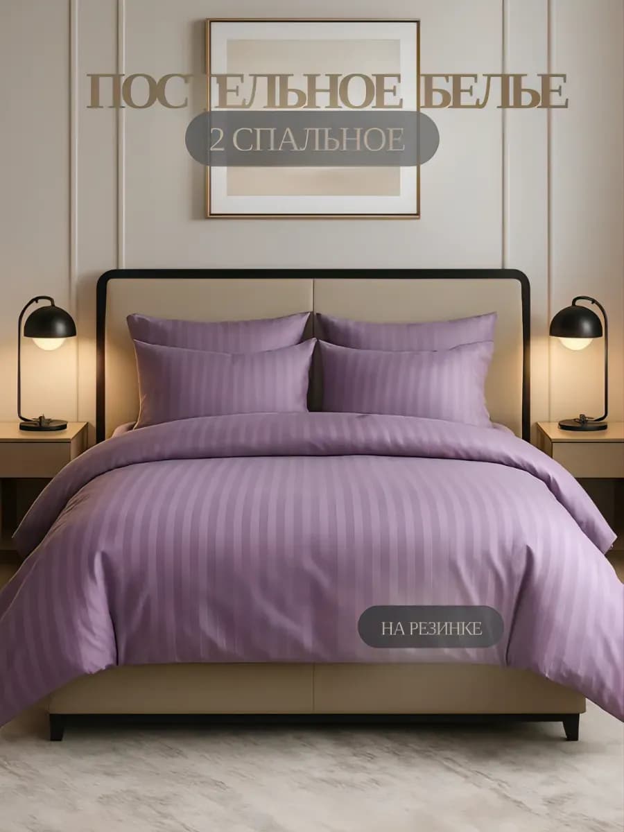 Постельное белье 2 спальное на резинке страйп-сатин
