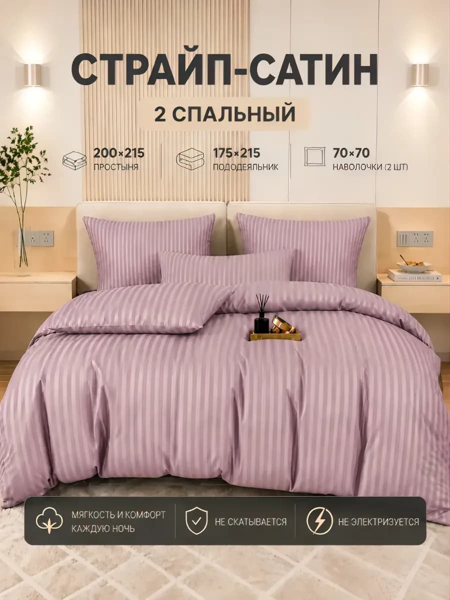 Постельное белье 2 спальное классическая евро простыня