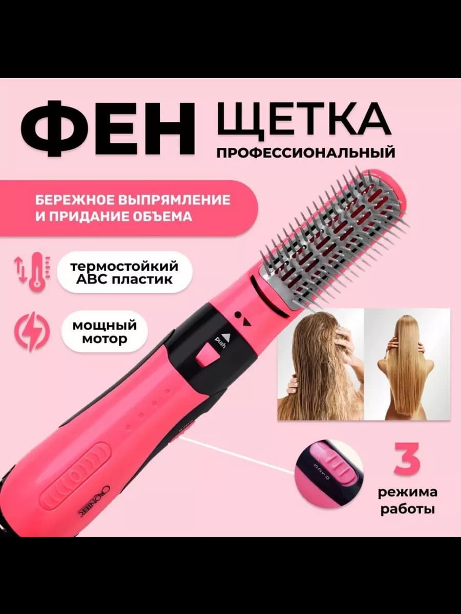 Фен щетка для укладки и завивки профессиональная