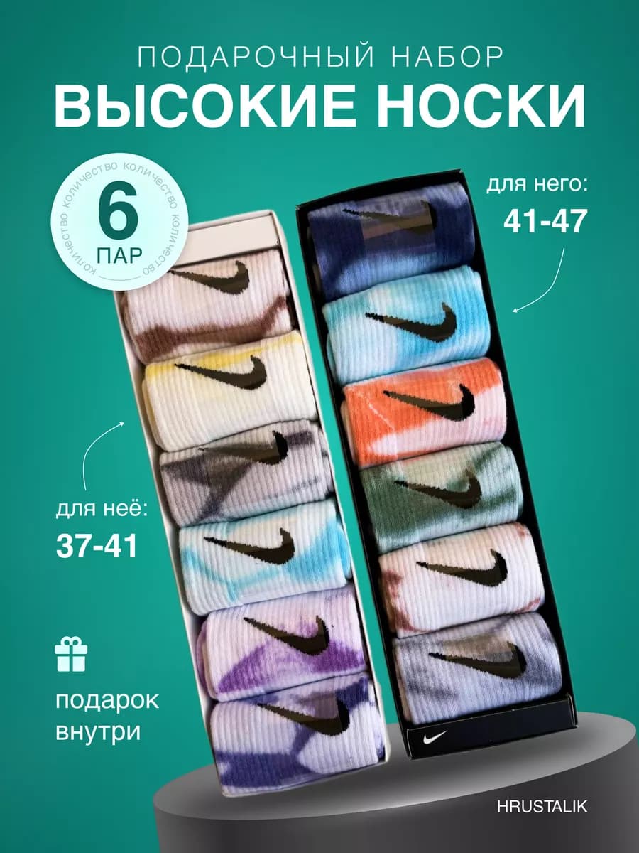 Набор носков из хлопка высокие 6 пар