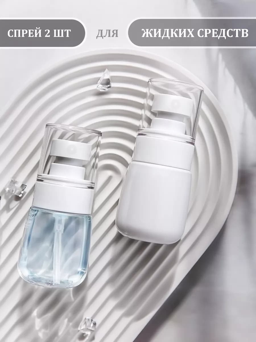 Дорожный набор флаконы косметические