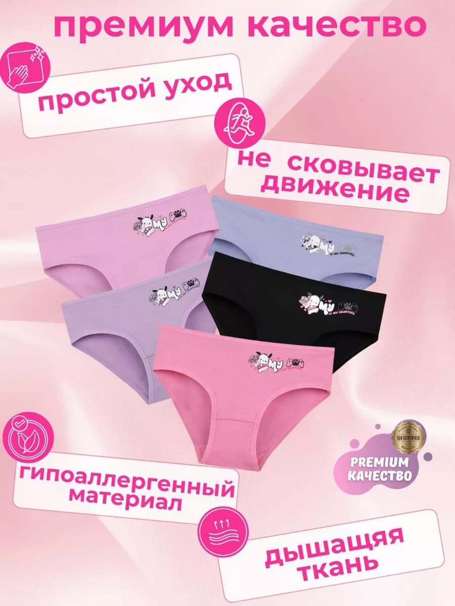 Трусики набор 5 штук