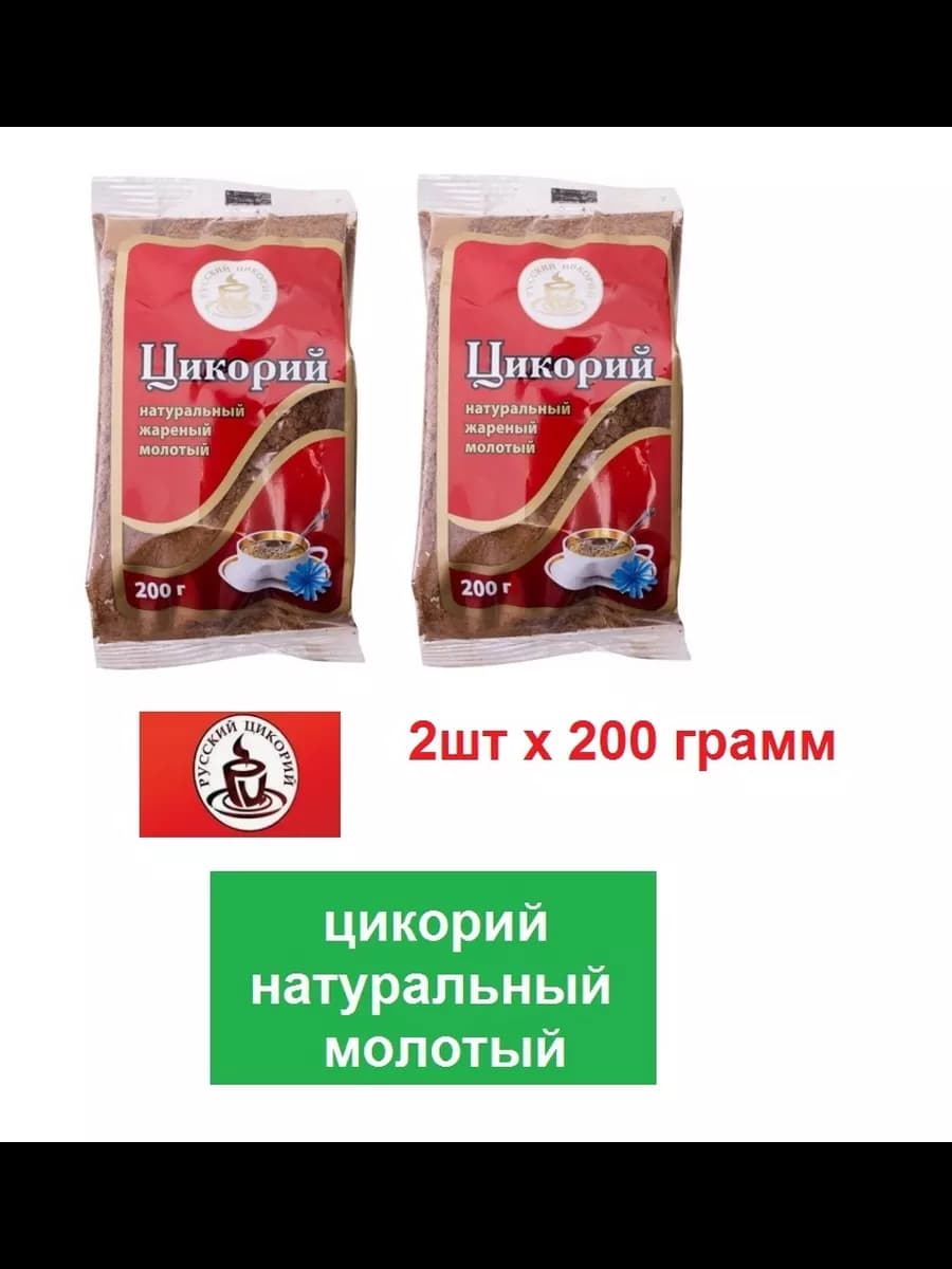 Цикорий натуральный молотый 200г 2шт