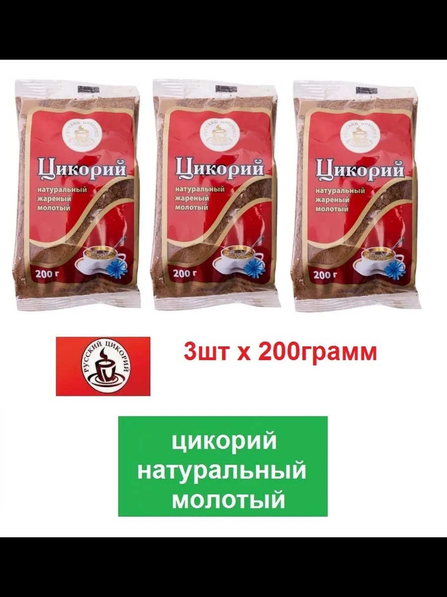 Цикорий натуральный молотый 200г