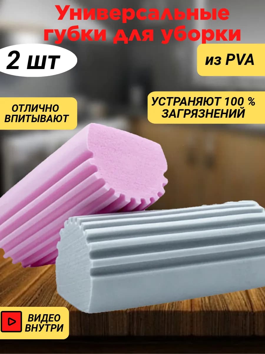 Универсальные губки для уборки, посуды ПВА