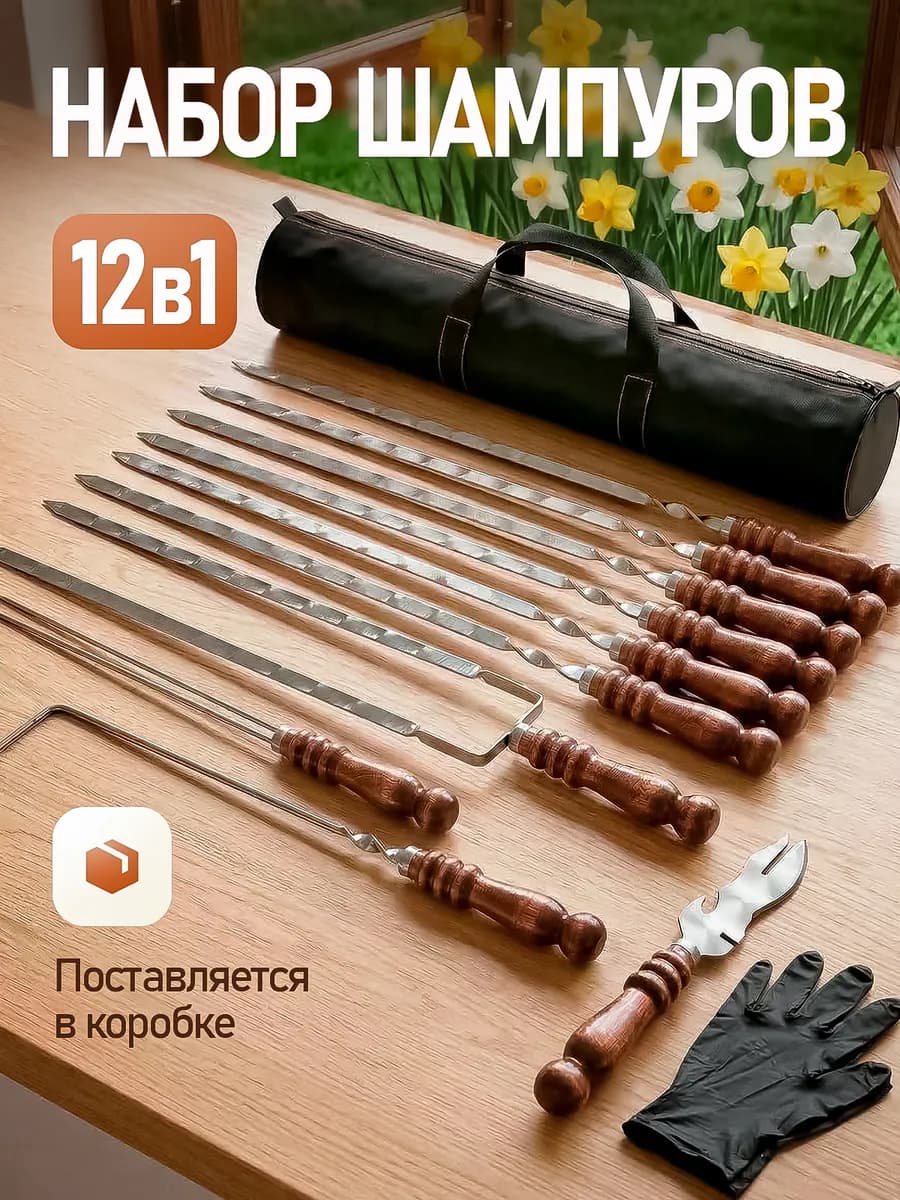 Шампура с деревянной ручкой подарочный набор