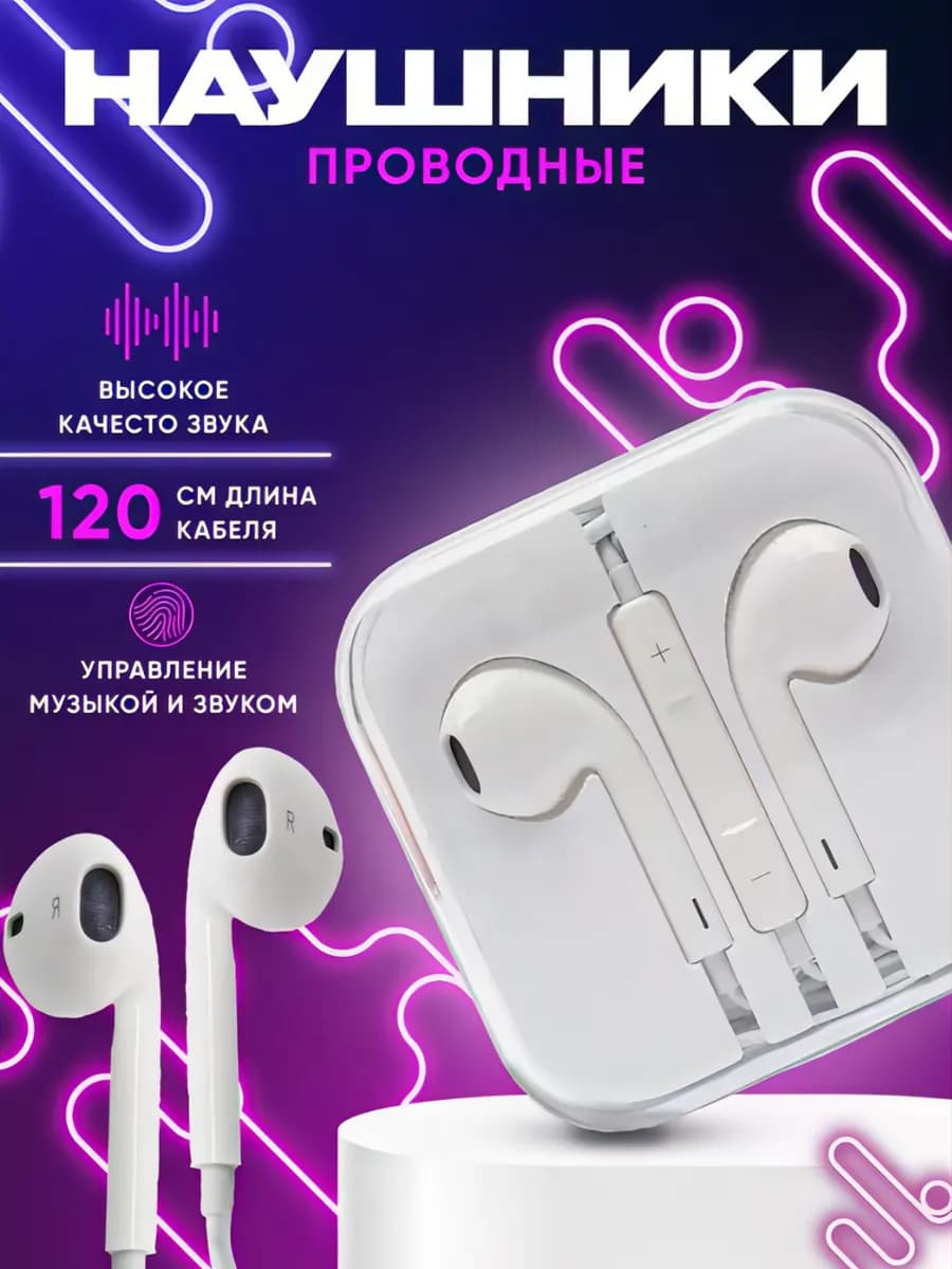 Проводные наушники с микрофоном