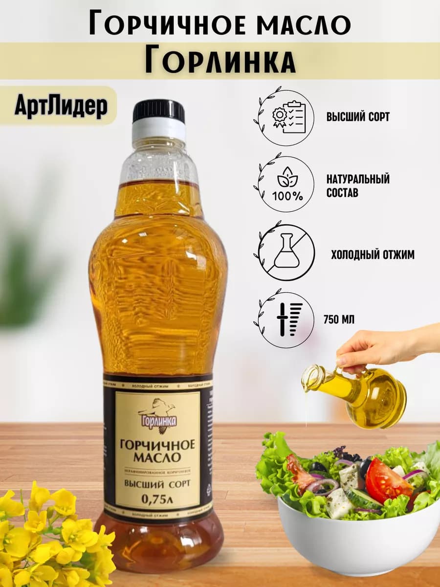 Масло растительное горчичное