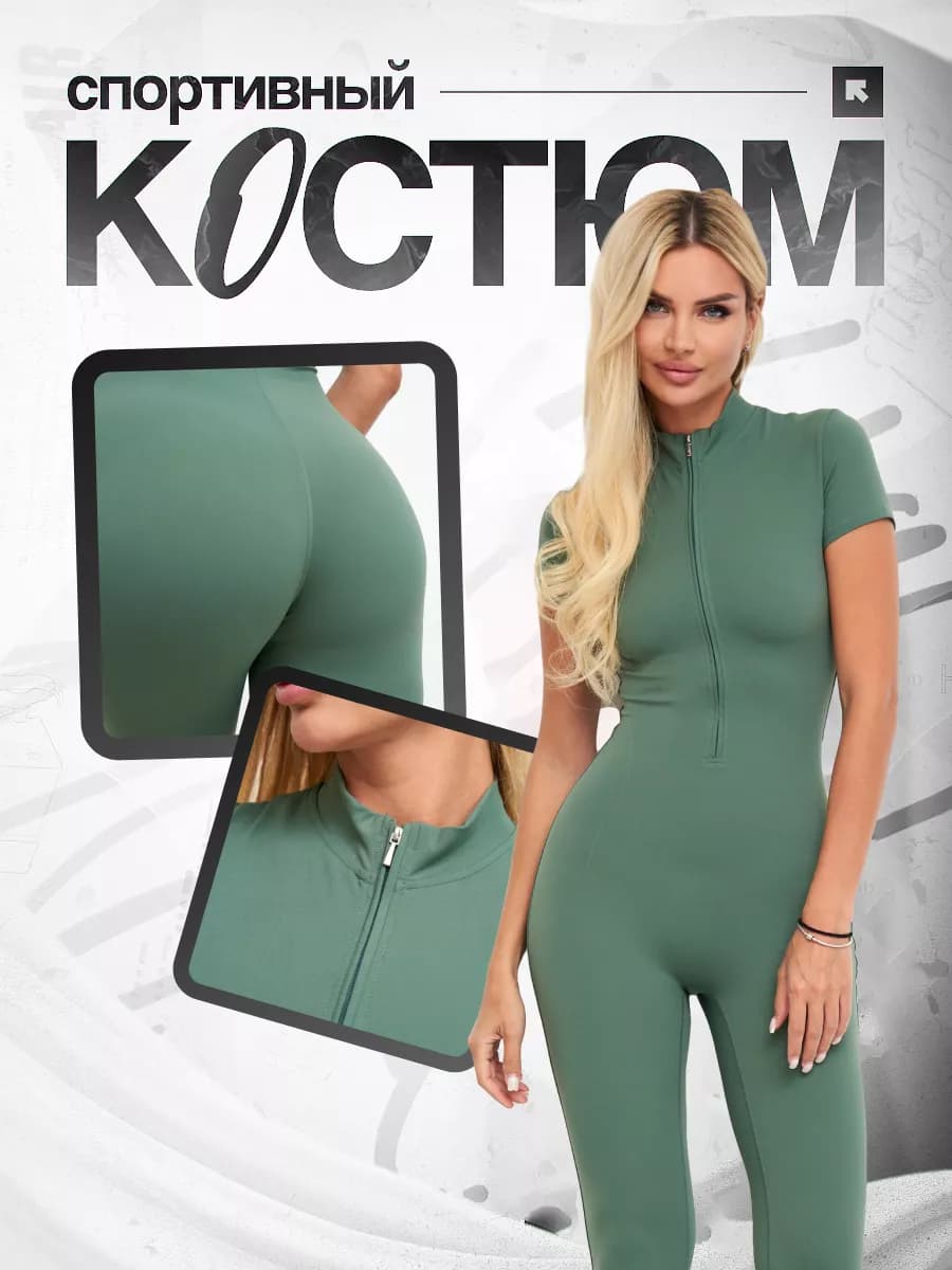 Комбинезон спортивный