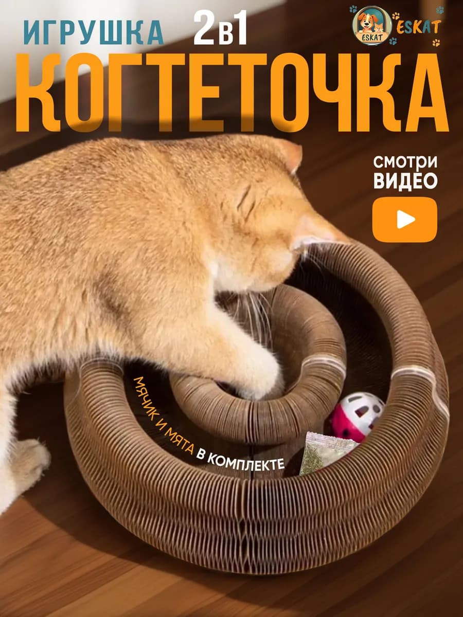 Игрушка для кошек интерактивная с шариком - фото 1