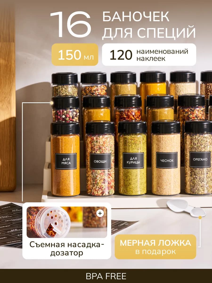 Баночки для специй с дозатором - фото 1