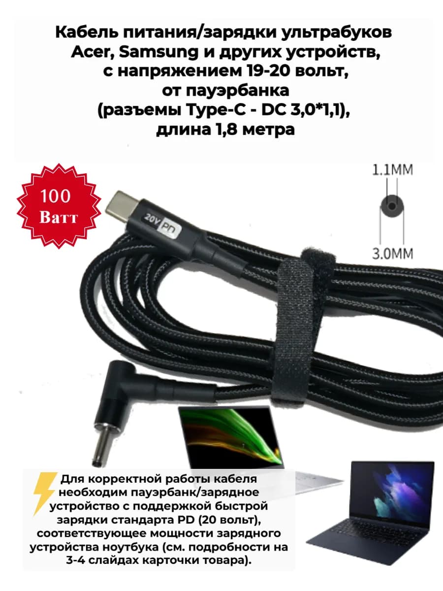 Кабель зарядки от пауэрбанк для ACER и Samsung (DC 3,0*1,1)