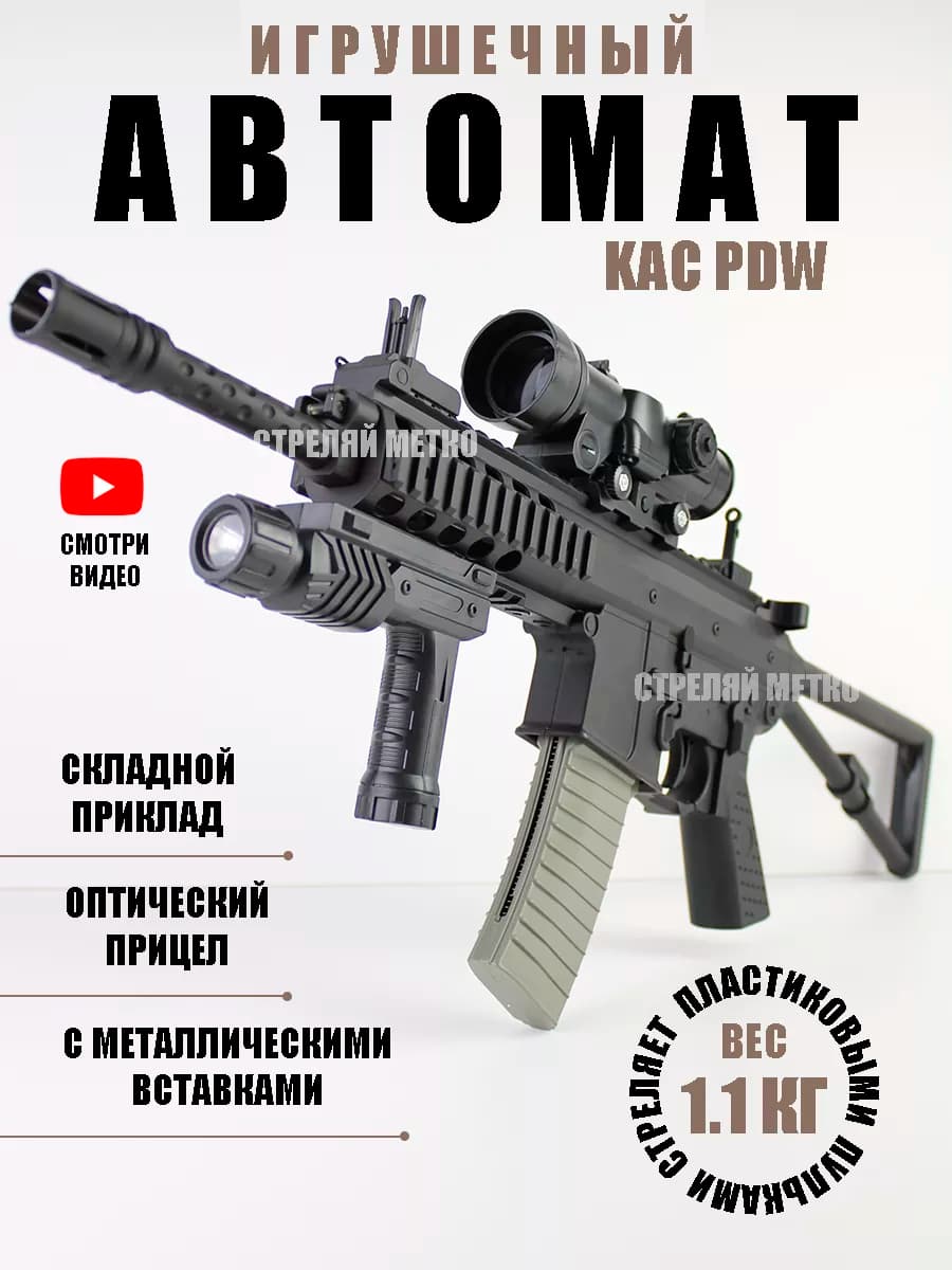 Игрушечный автомат M4 PDW с пульками 6 мм для детей винтовка