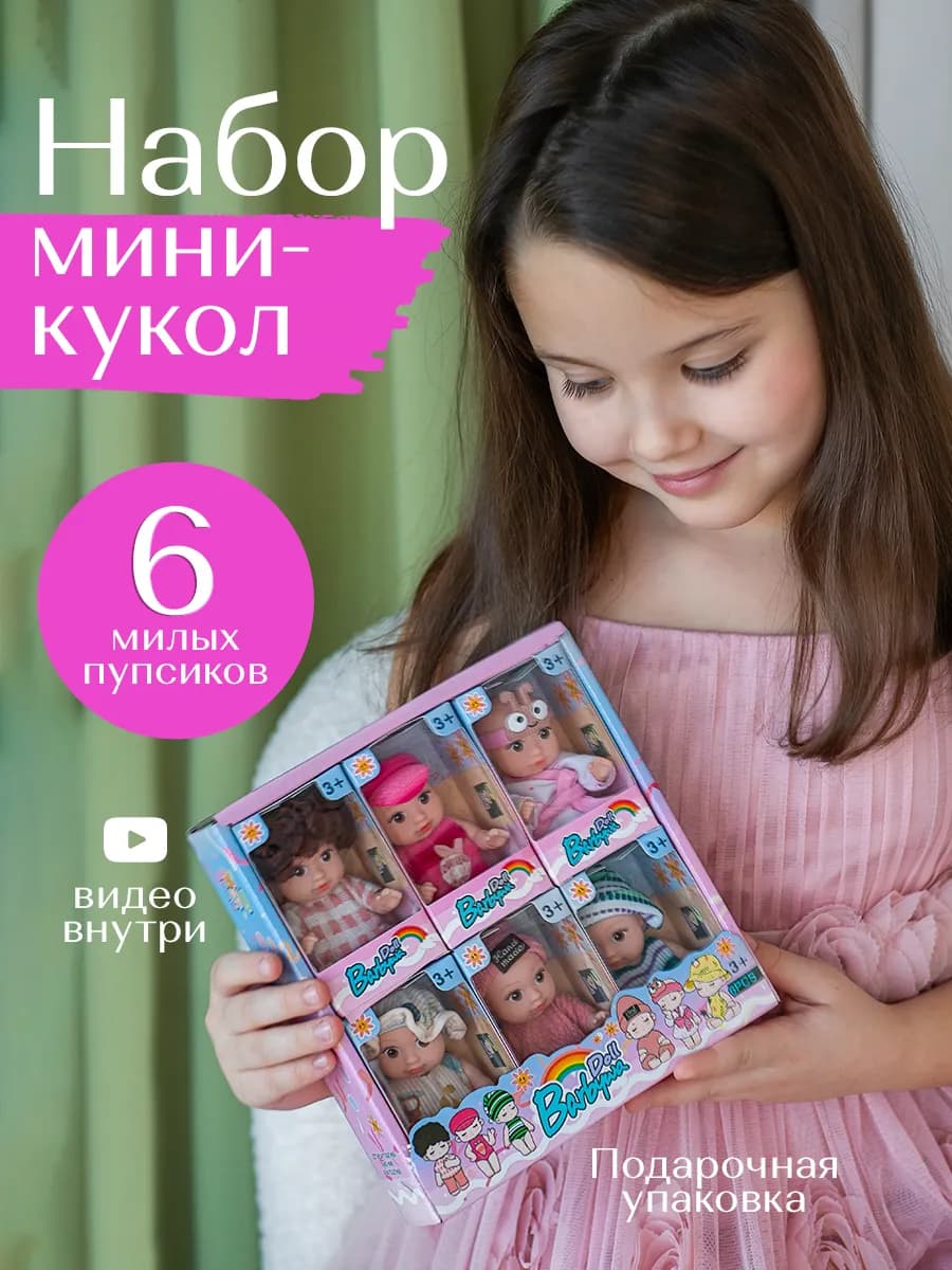 Игрушки куклы маленькие набор 6 шт