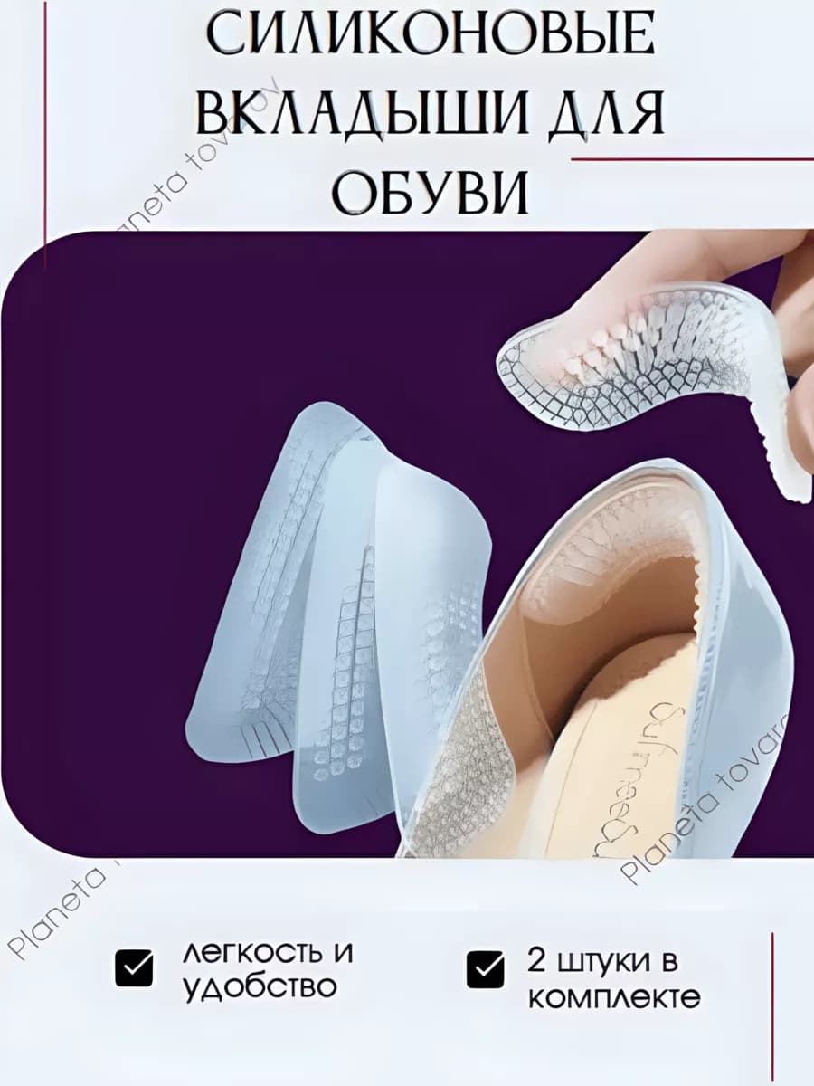 Силиконовые вкладыши для обуви