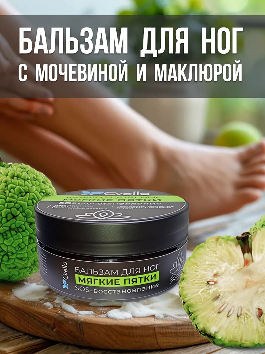 Бальзам-воск для стоп с мочевиной и маклюрой