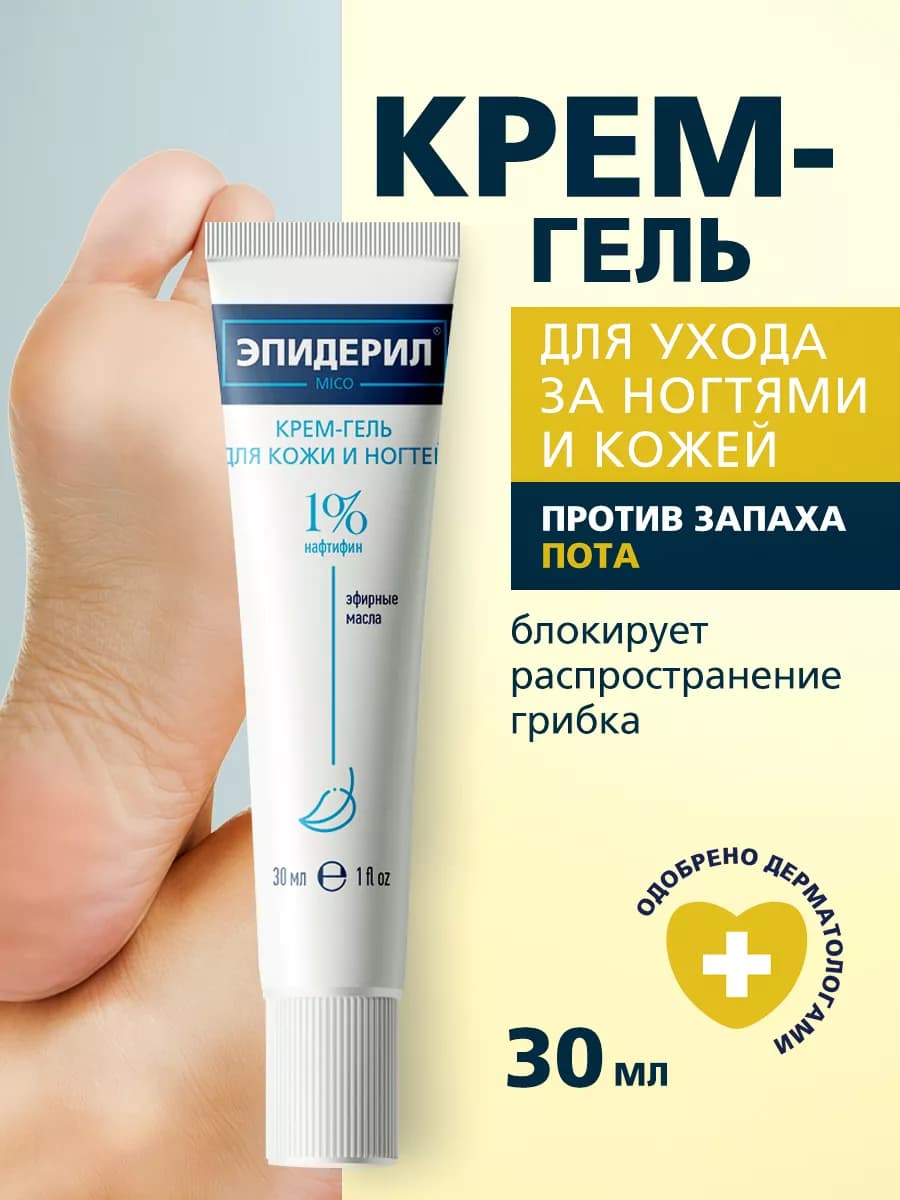 Гель для ног от грибка и запаха пота, 30мл