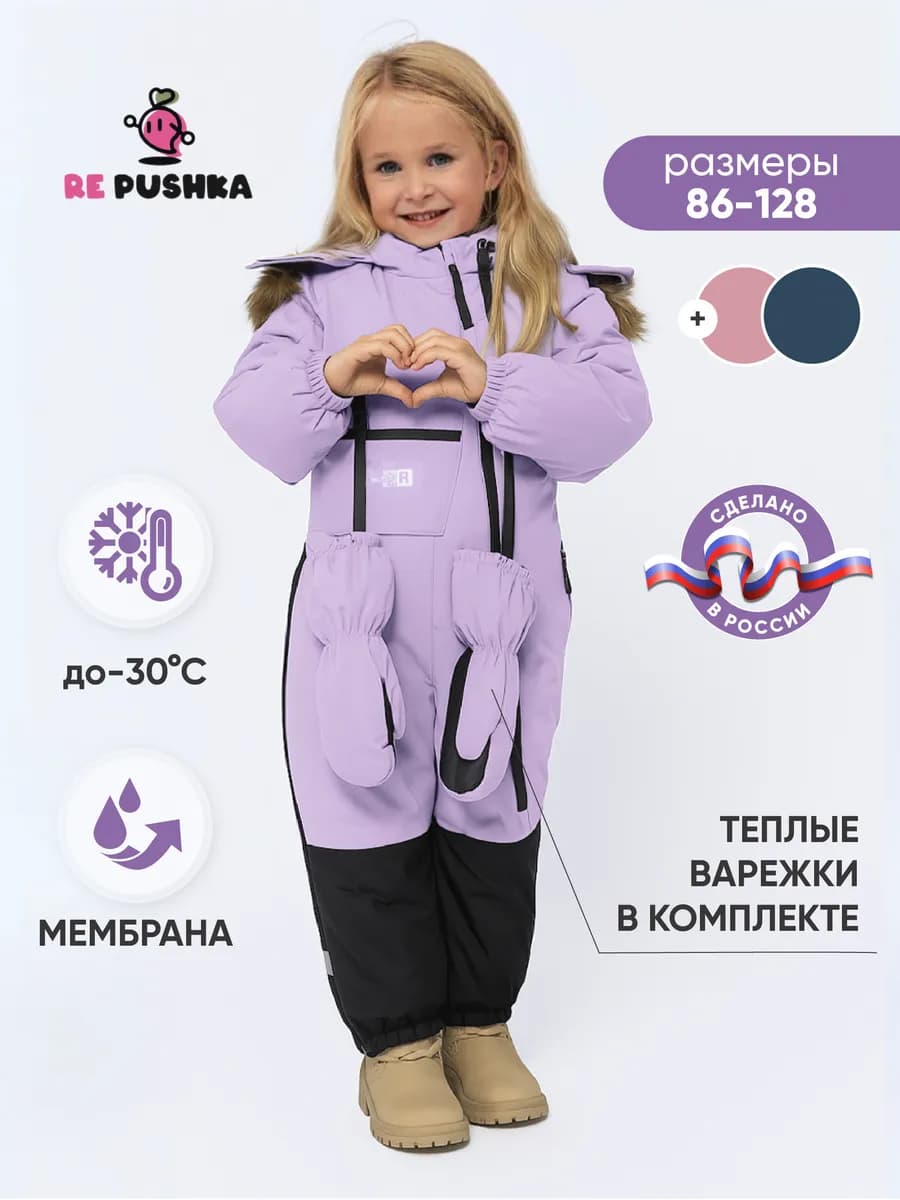 Комбинезон зимний теплый