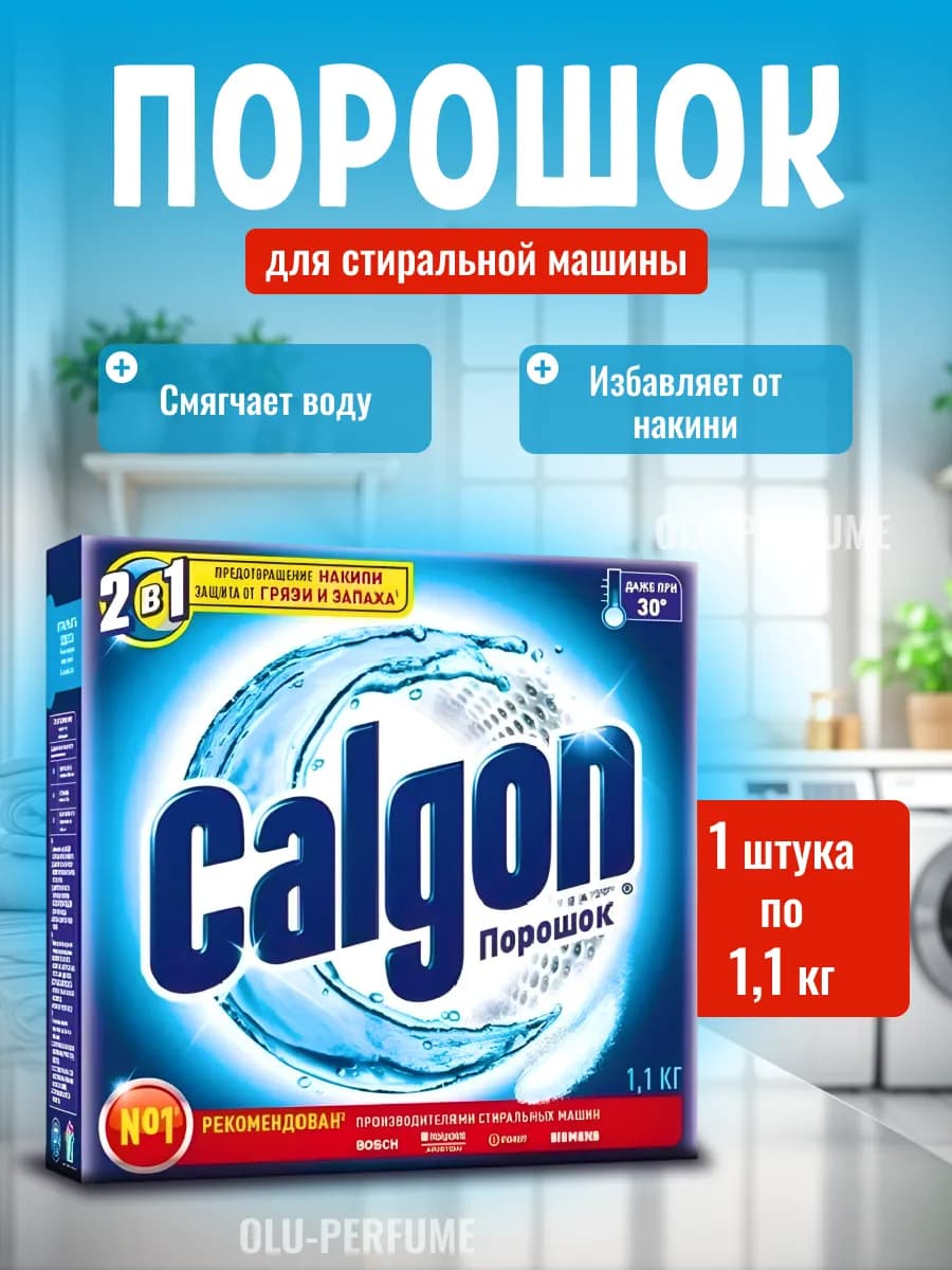 Средство от накипи 1100 гр 1шт