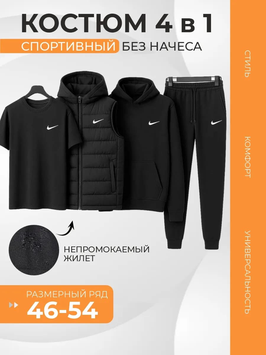 Спортивный костюм 4 в 1 - фото 1