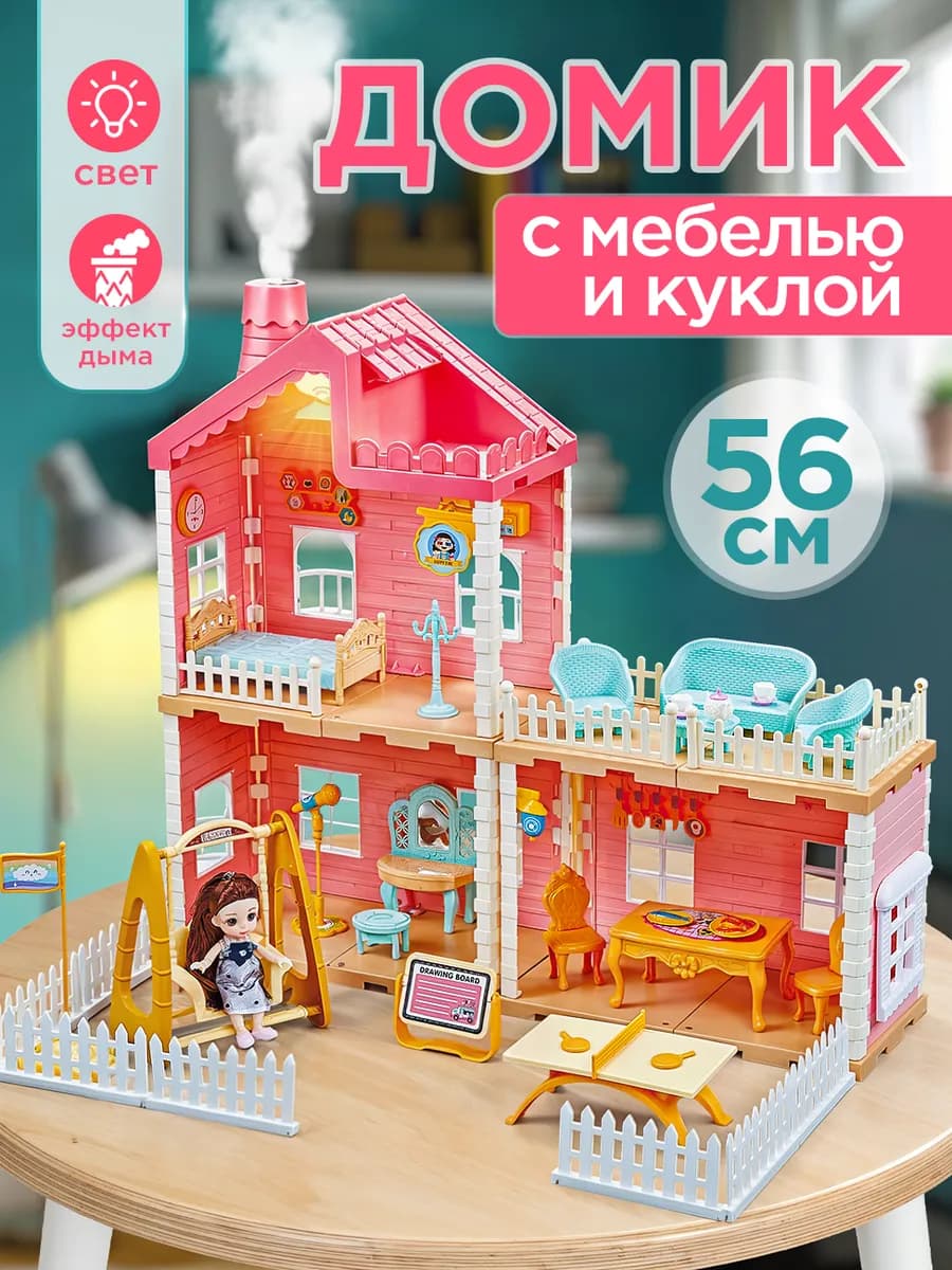 Кукольный домик со светом и паром