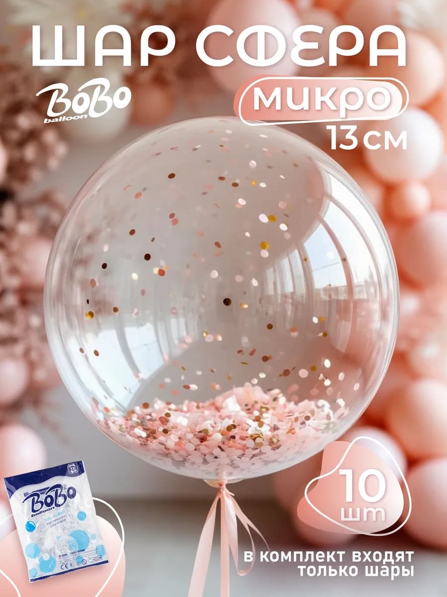 Прозрачный воздушный шар BoBo Сфера Deco Bubble Деко Баблс