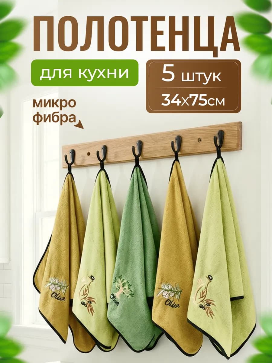 Кухонные полотенца из микрофибры с петелькой набор