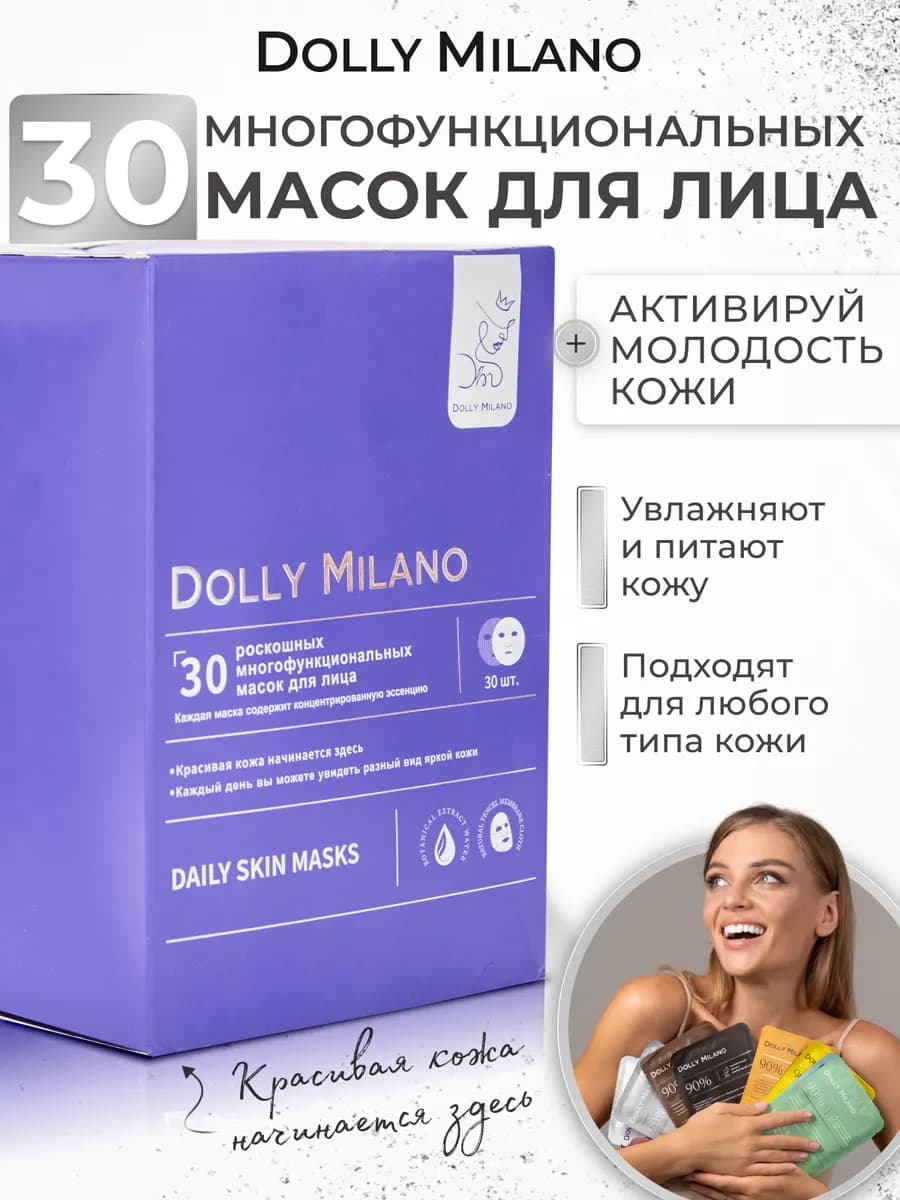 Маска для лица тканевая набор 30шт