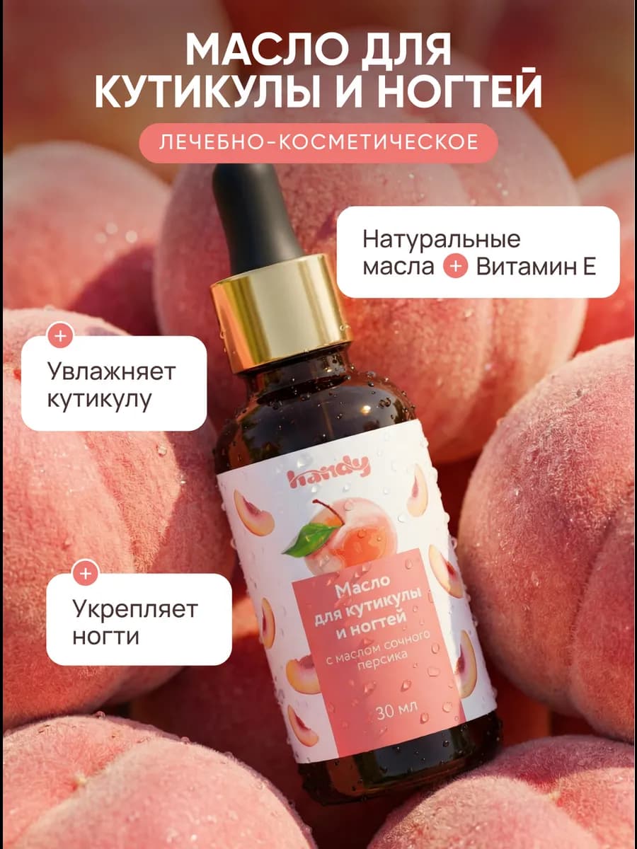 Масло для кутикулы и ногтей