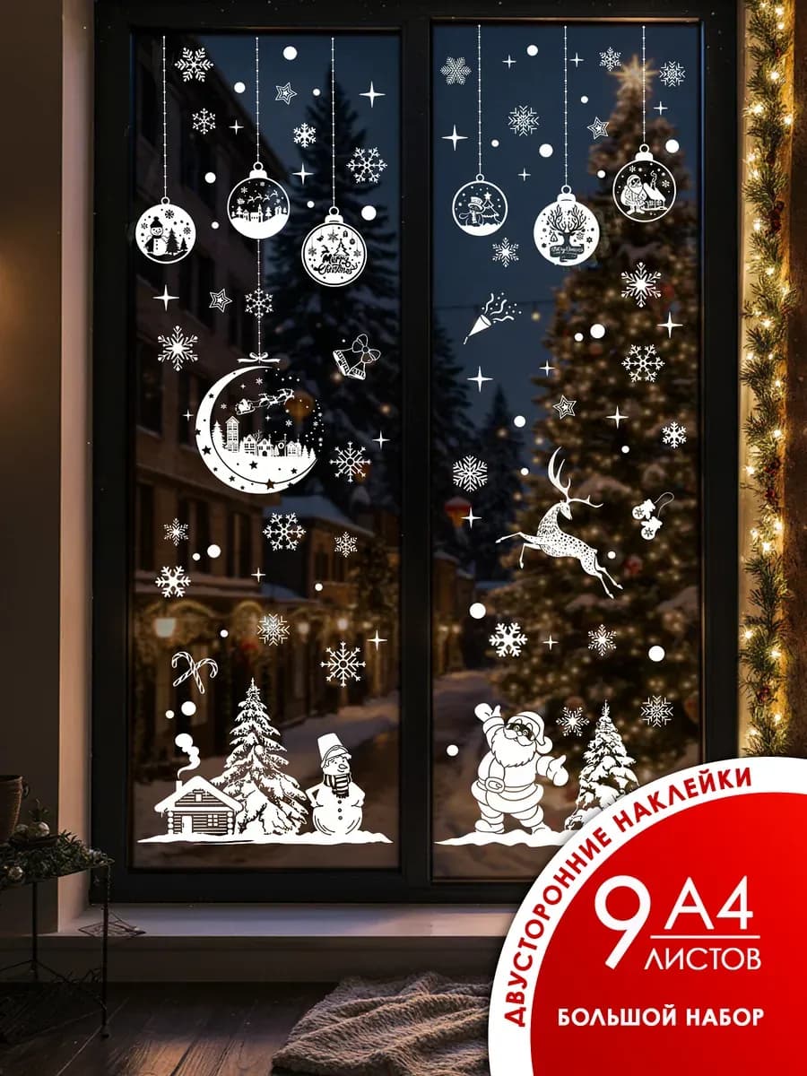 Новогодние наклейки на окна многоразовые