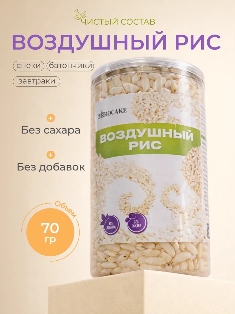 Воздушный рис взорванный, экструдированный 70 г