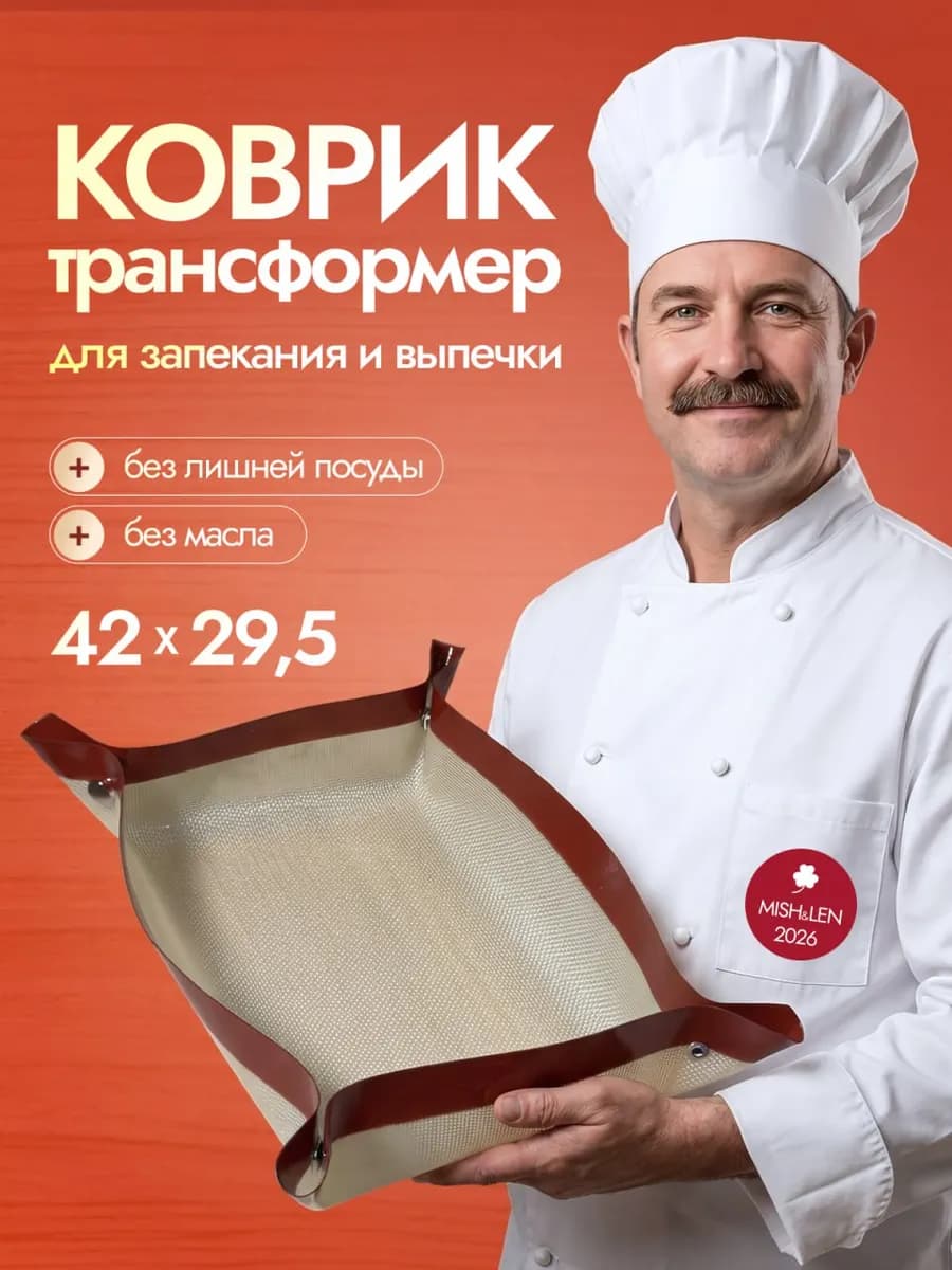 Силиконовый коврик для выпечки многоразовый