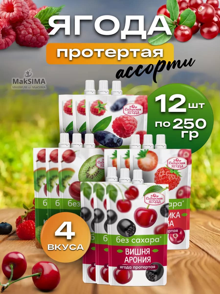 Ягода протертая ассорти без сахара 12 шт