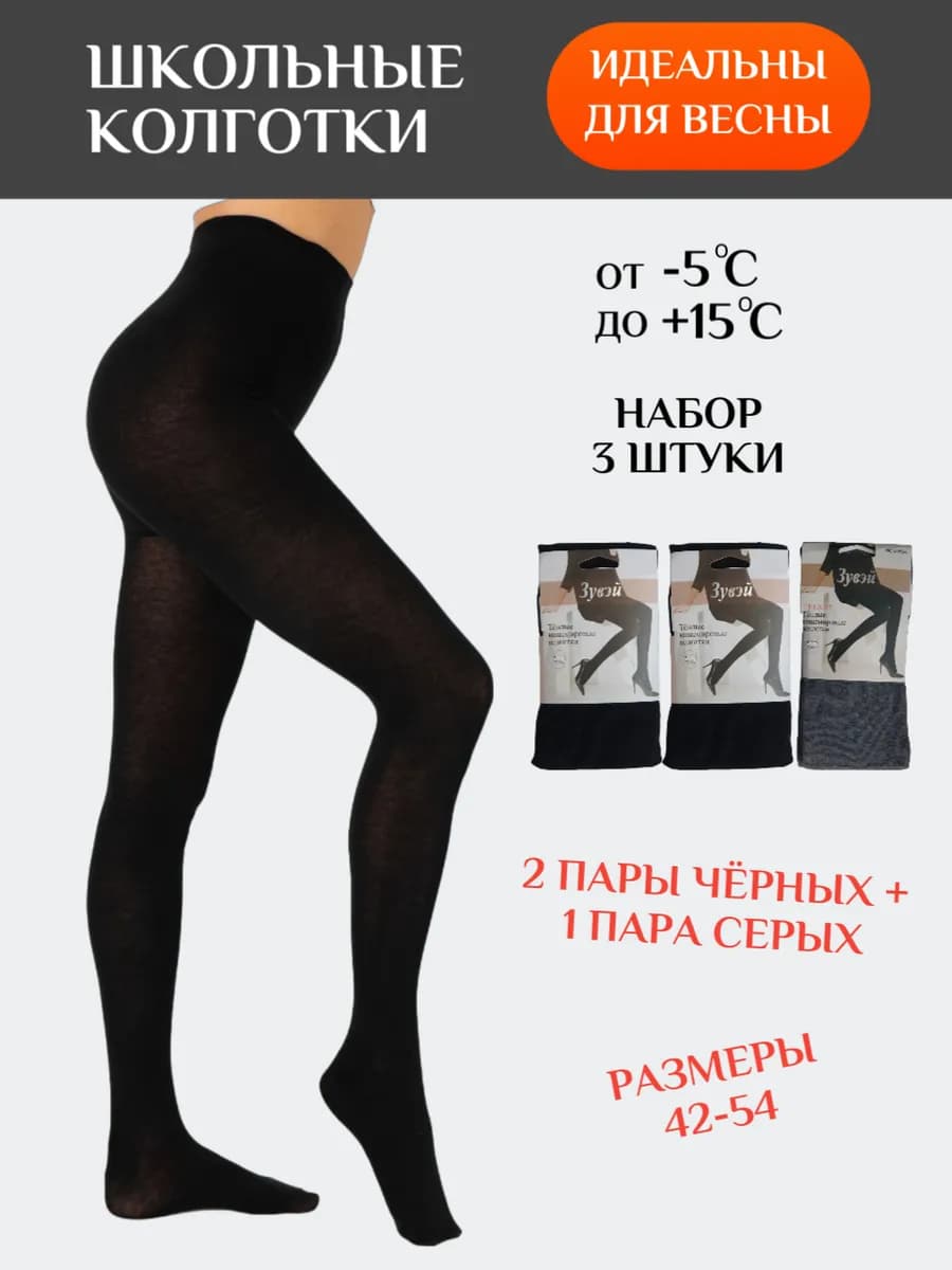 Теплые кашемировые колготки на зиму 3 пары