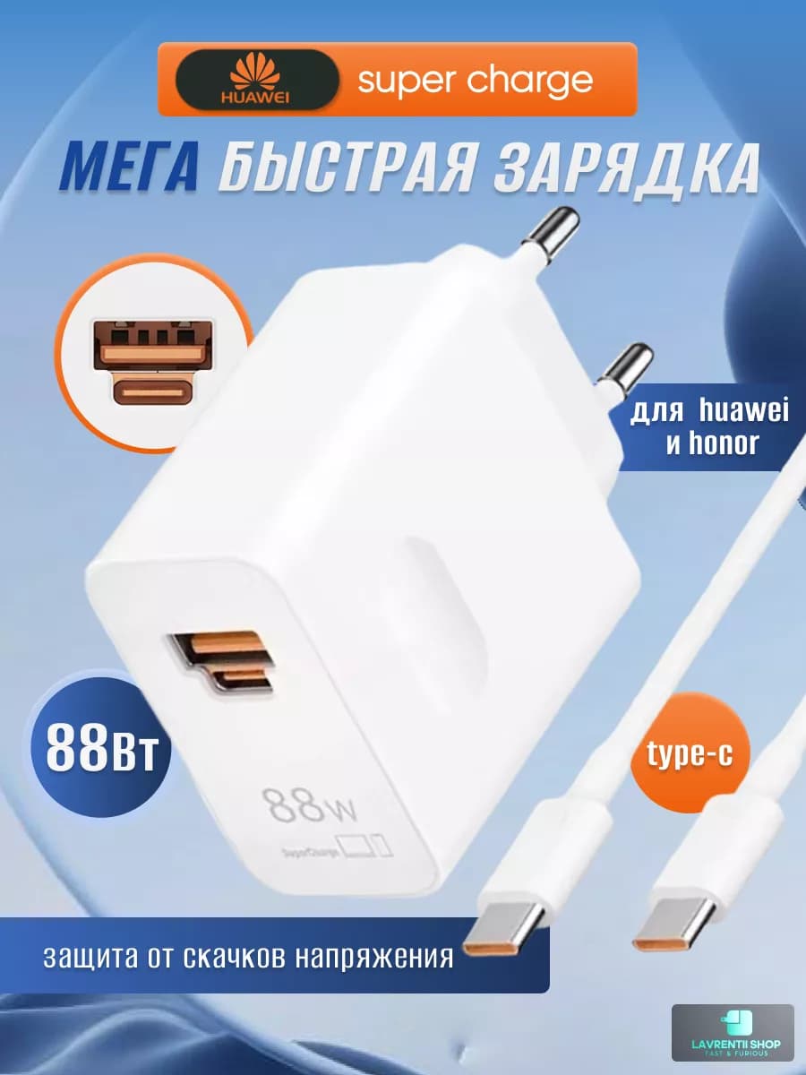 Зарядный блок type-c для телефона Huawei, Honor 88W