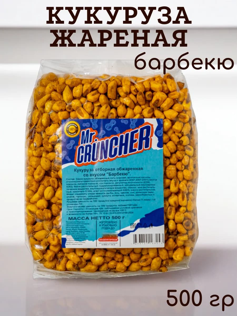 Кукуруза жареная соленая со вкусом Барбекю 500 гр