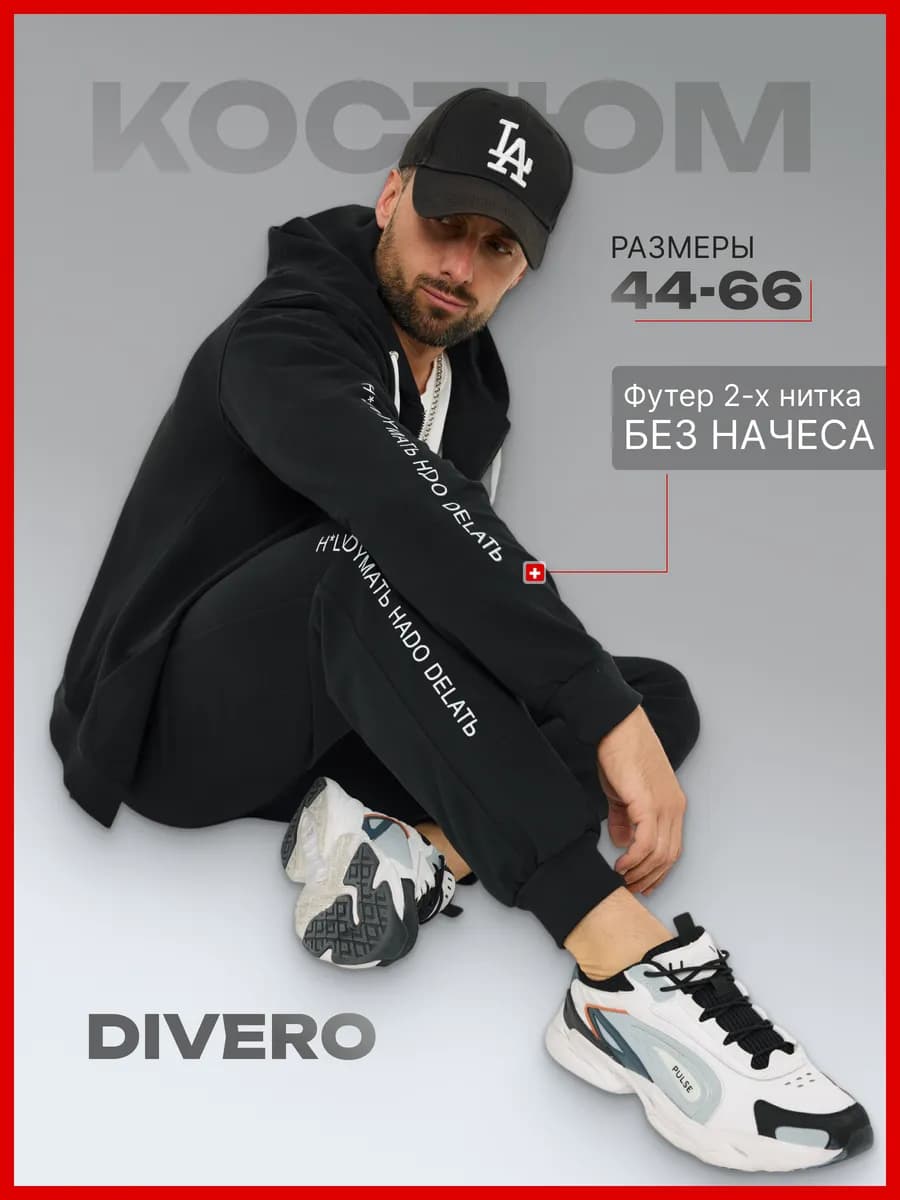 Спортивный костюм без начеса на молнии