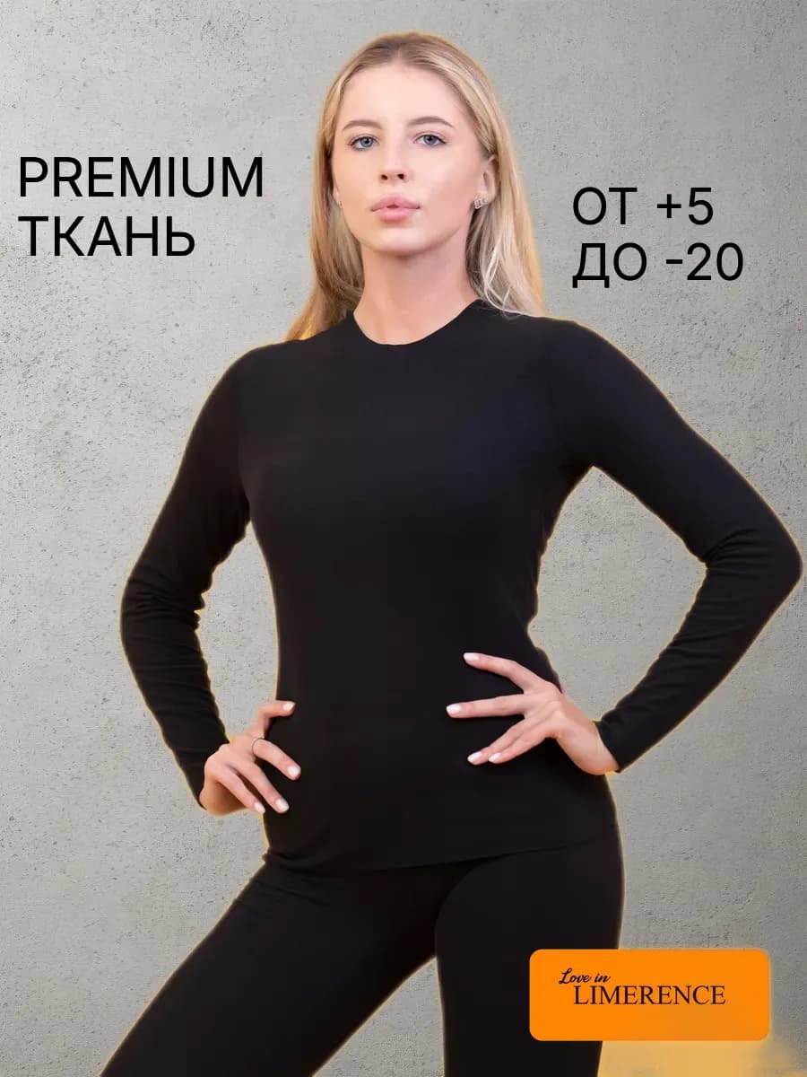 Термобелье зимнее