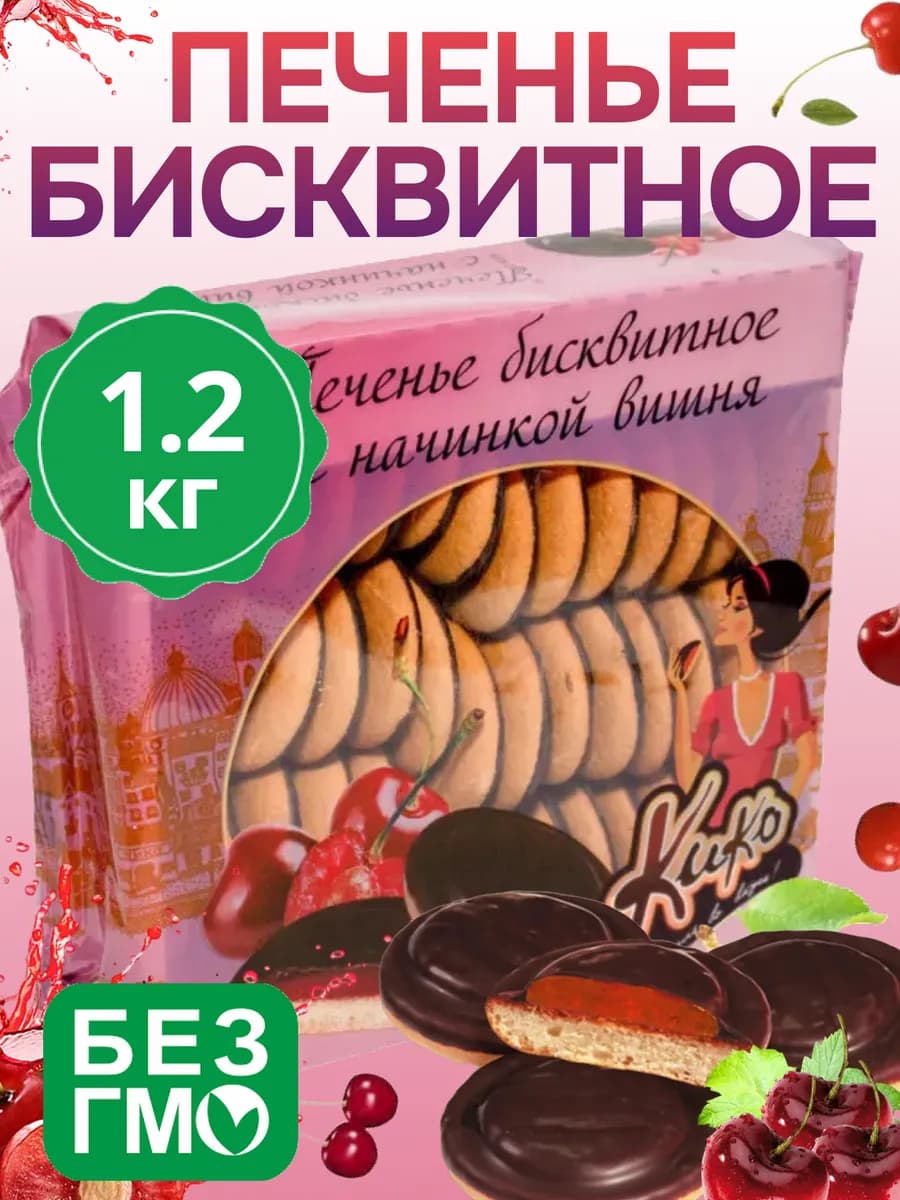 Печенье бисквитное вишня темная глазурь 1,2кг
